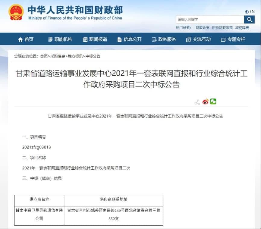 中寰卫星再中标！“一套表”助力交通运输部统计创新