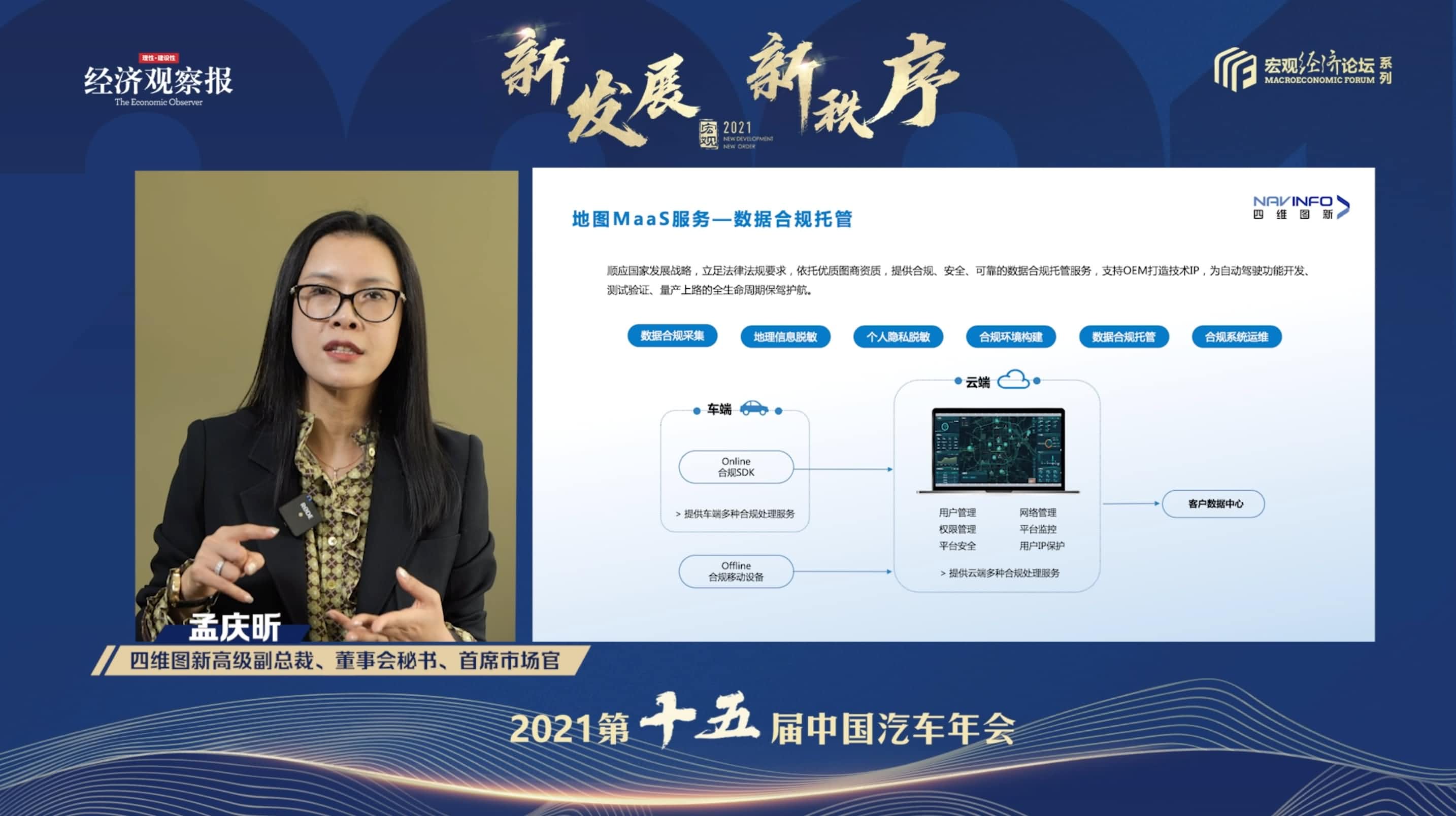 K8凯发(中国)孟庆昕：地图是未来保持智能汽车数据洪流运转的重要载体