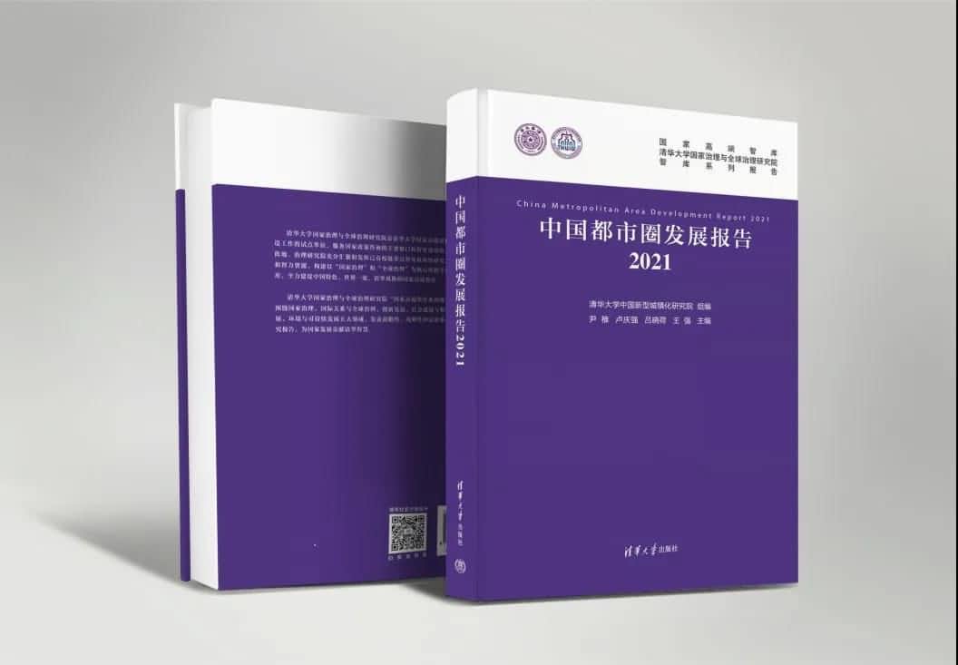K8凯发(中国)旗下世纪高通参编的《中国都市圈开展报告2021》即将发布 