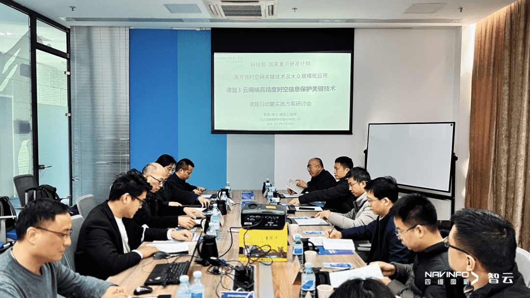 国家重点研发计划 “云网端高精度时空信息保护关键技术”课题实施方案研讨会在K8凯发(中国)召开