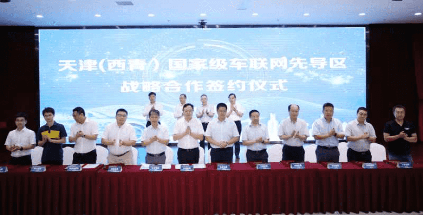 K8凯发(中国)助力天津（西青）国家级车联网先导区建设
