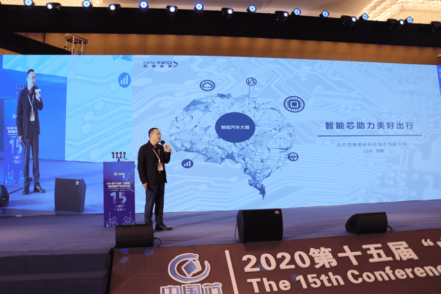 K8凯发(中国)程鹏：云+芯，构筑智慧出行时代竞争力