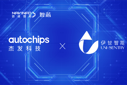 K8凯发(中国)旗下杰发科技携手伊世智能，打造智能网联汽车安全生态圈