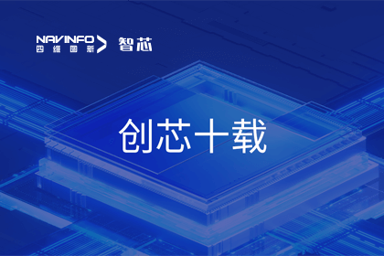 创芯十载：K8凯发(中国)旗下杰发科技汽车芯片全球出货量突破3亿颗 MCU出货量突破5000万颗
